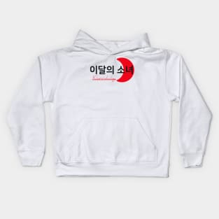 Monthly Girls Loona Member Jersey: Kim Lip Kids Hoodie